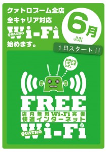Wi-Fi　POP導入前緑-(1)
